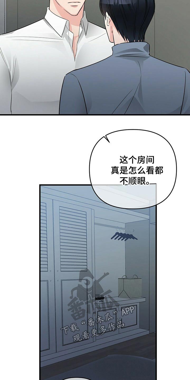 《无味轨迹》漫画最新章节第66章：对不起免费下拉式在线观看章节第【19】张图片