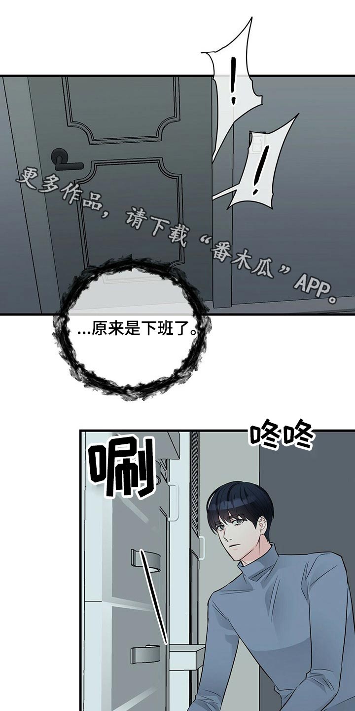 《无味轨迹》漫画最新章节第66章：对不起免费下拉式在线观看章节第【23】张图片