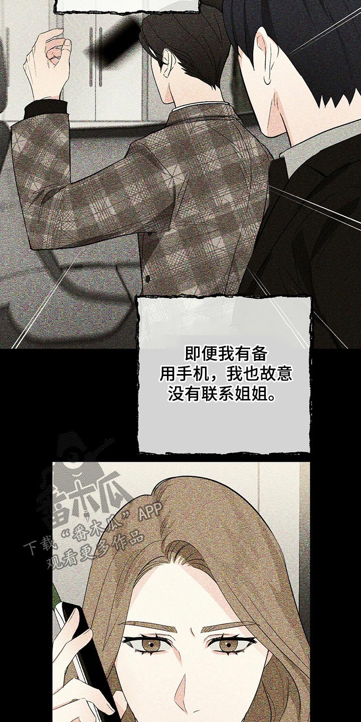 《无味轨迹》漫画最新章节第66章：对不起免费下拉式在线观看章节第【6】张图片