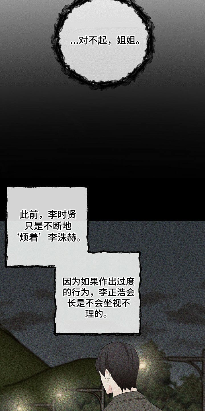 《无味轨迹》漫画最新章节第66章：对不起免费下拉式在线观看章节第【9】张图片