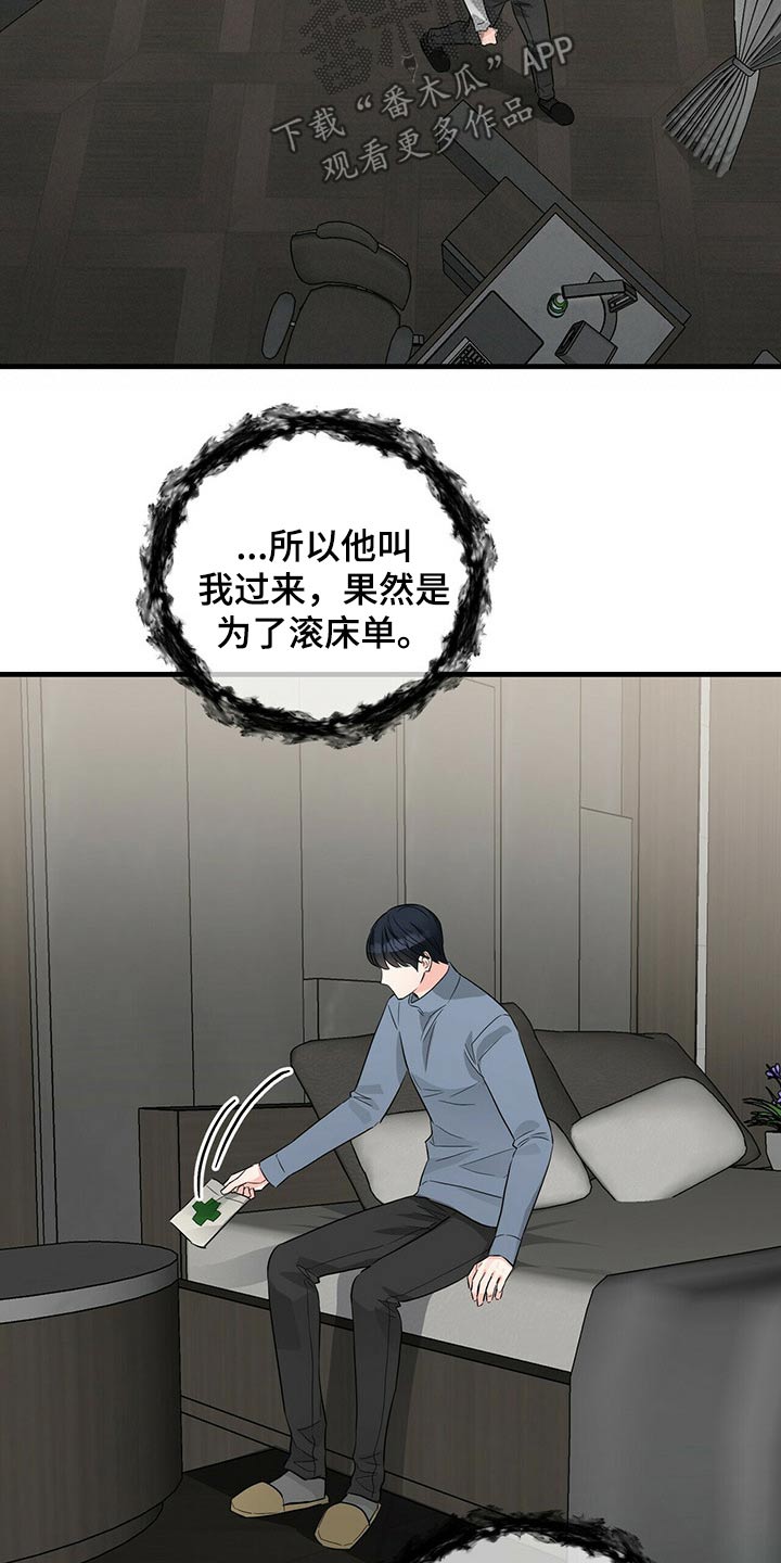 《无味轨迹》漫画最新章节第66章：对不起免费下拉式在线观看章节第【12】张图片