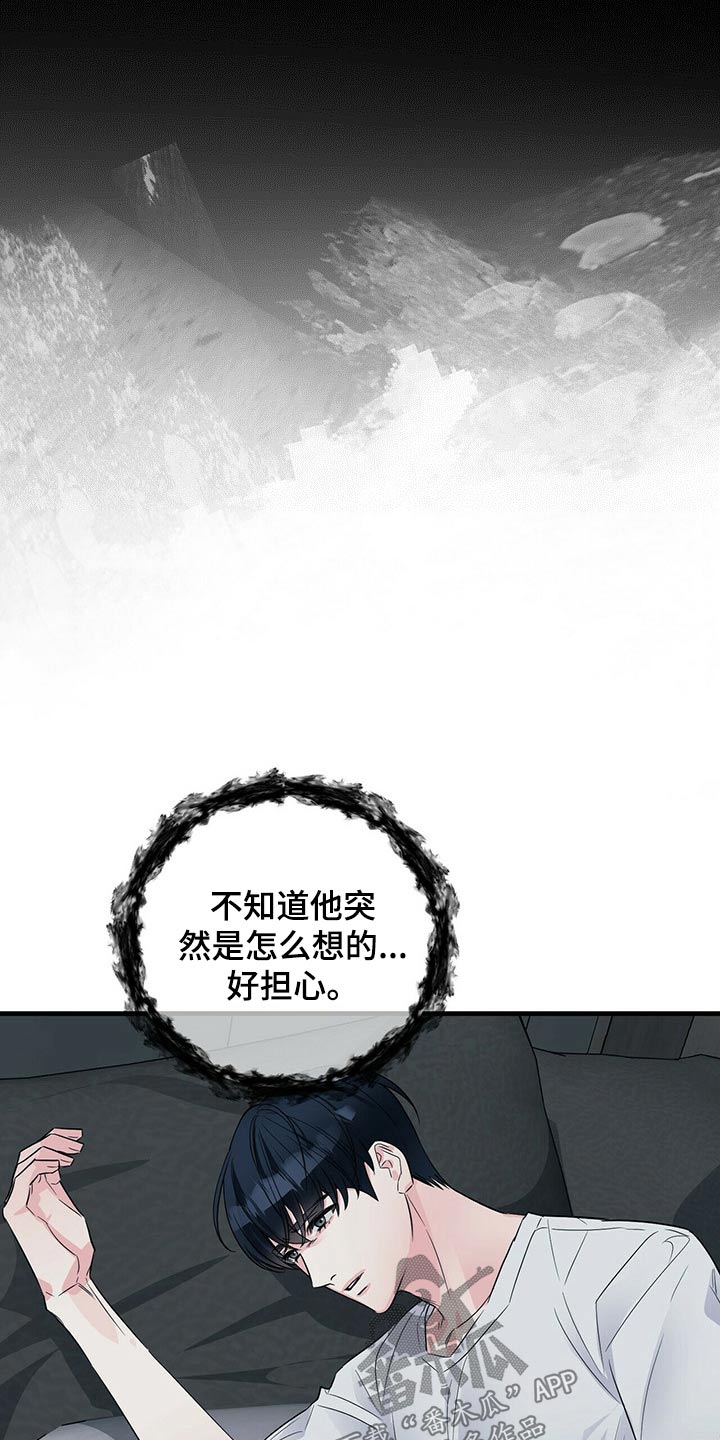 《无味轨迹》漫画最新章节第68章：选择权免费下拉式在线观看章节第【12】张图片