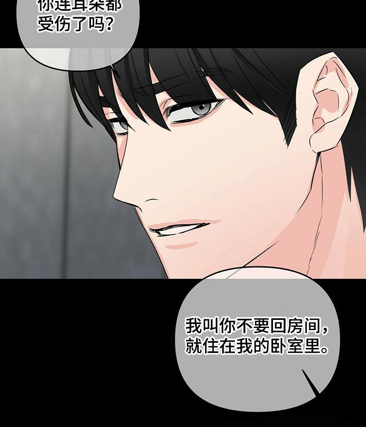 《无味轨迹》漫画最新章节第68章：选择权免费下拉式在线观看章节第【15】张图片