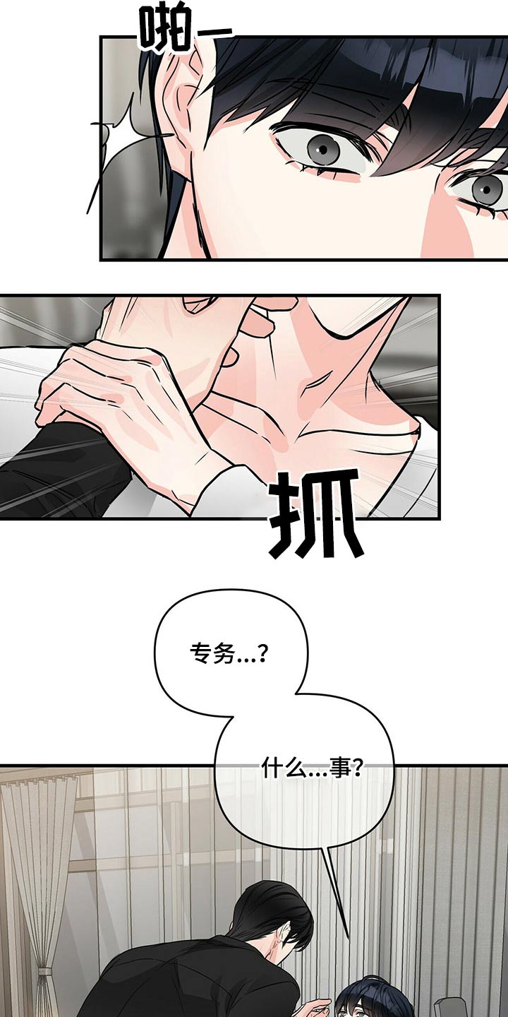 《无味轨迹》漫画最新章节第73章：不想再失去免费下拉式在线观看章节第【19】张图片