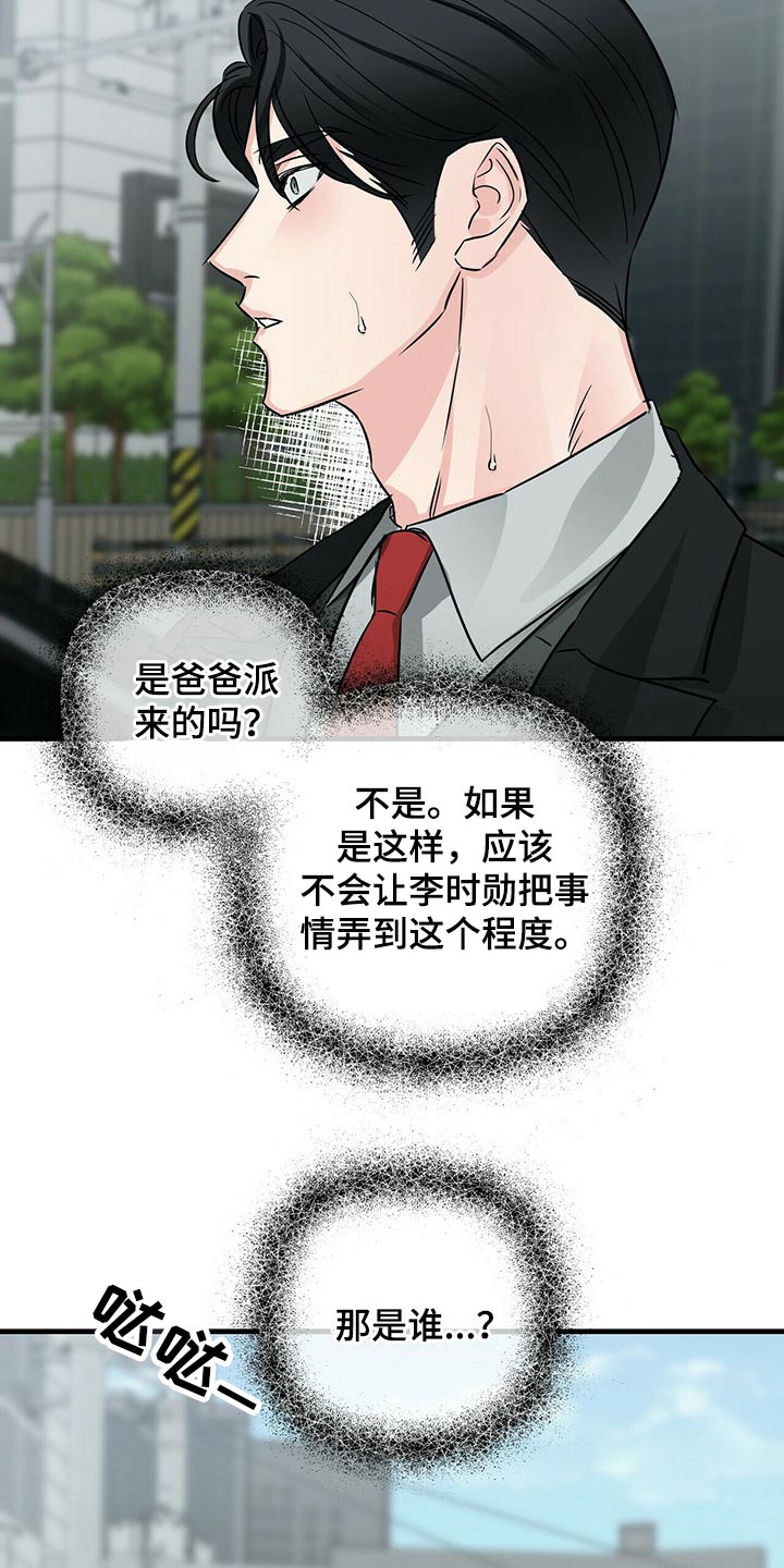 【无味轨迹】漫画-（第75章：挡住）章节漫画下拉式图片-12.jpg