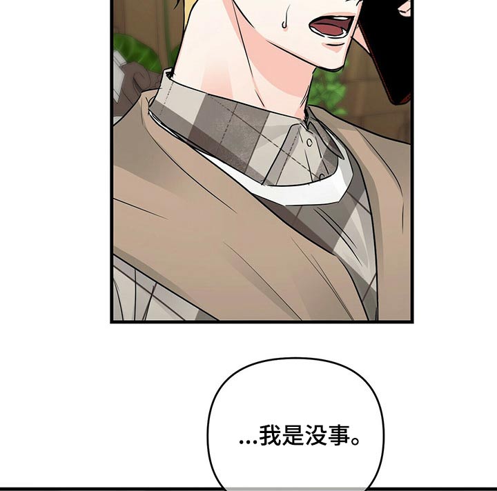 《无味轨迹》漫画最新章节第76章：被抓免费下拉式在线观看章节第【4】张图片