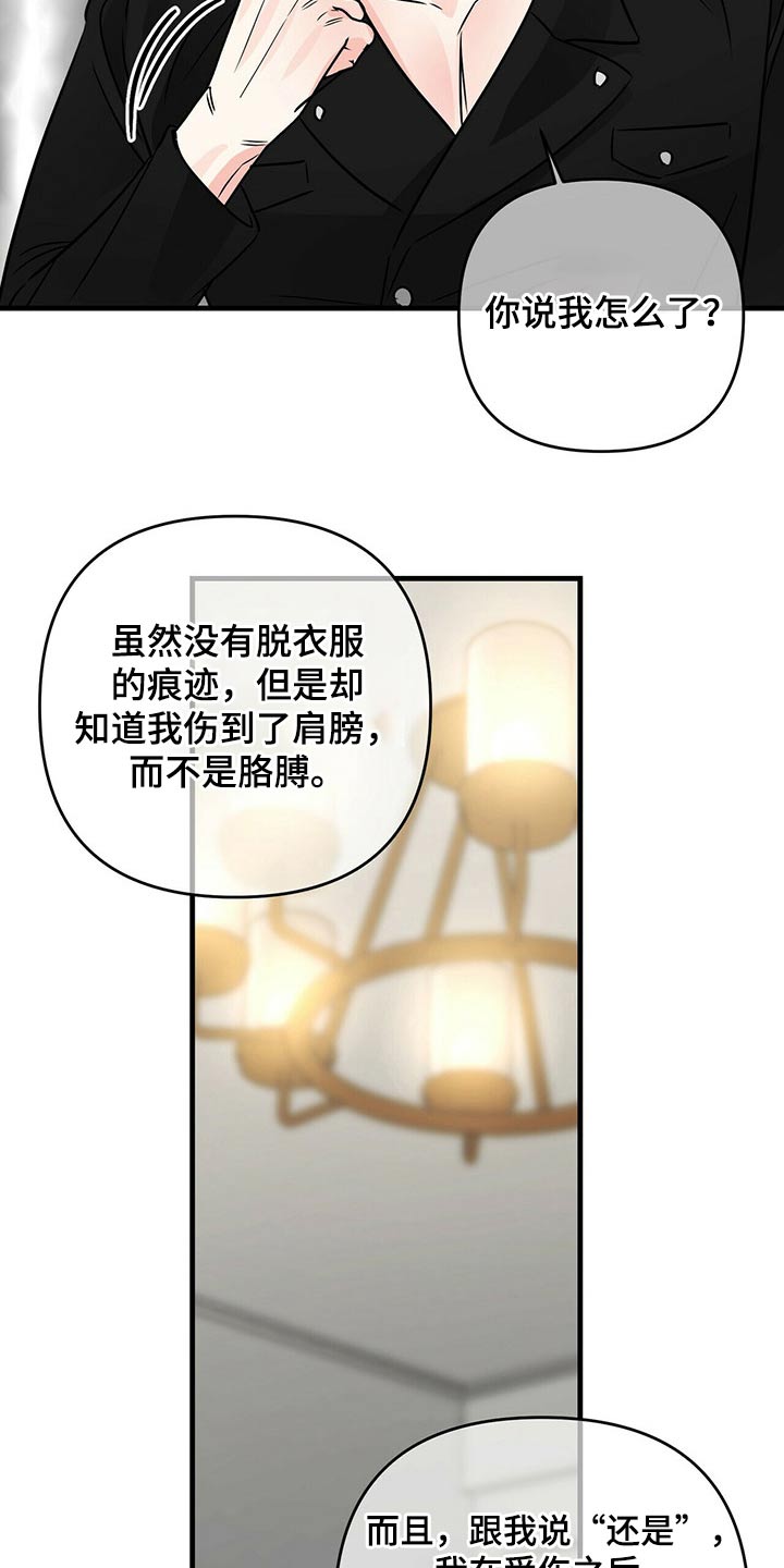 《无味轨迹》漫画最新章节第77章：精神异常免费下拉式在线观看章节第【10】张图片