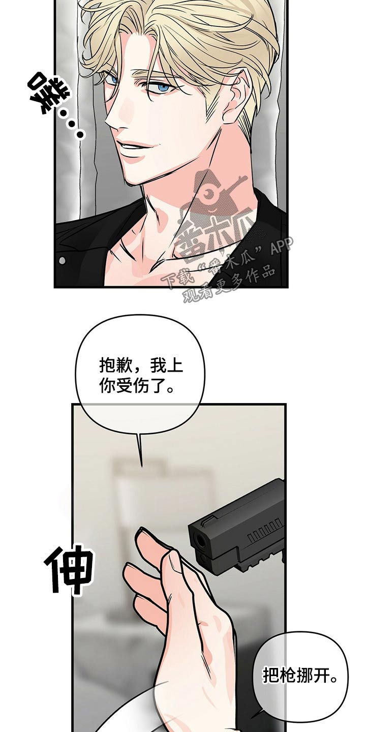 《无味轨迹》漫画最新章节第77章：精神异常免费下拉式在线观看章节第【7】张图片