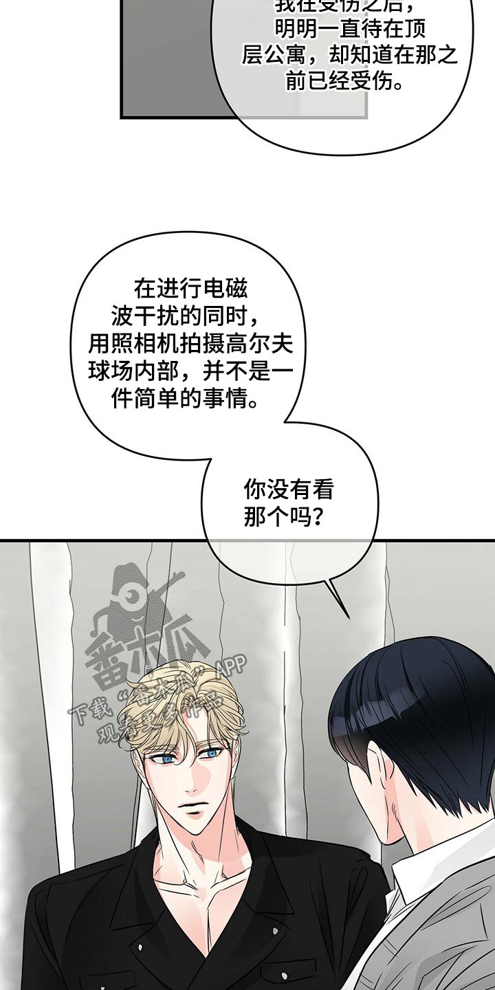 《无味轨迹》漫画最新章节第77章：精神异常免费下拉式在线观看章节第【9】张图片