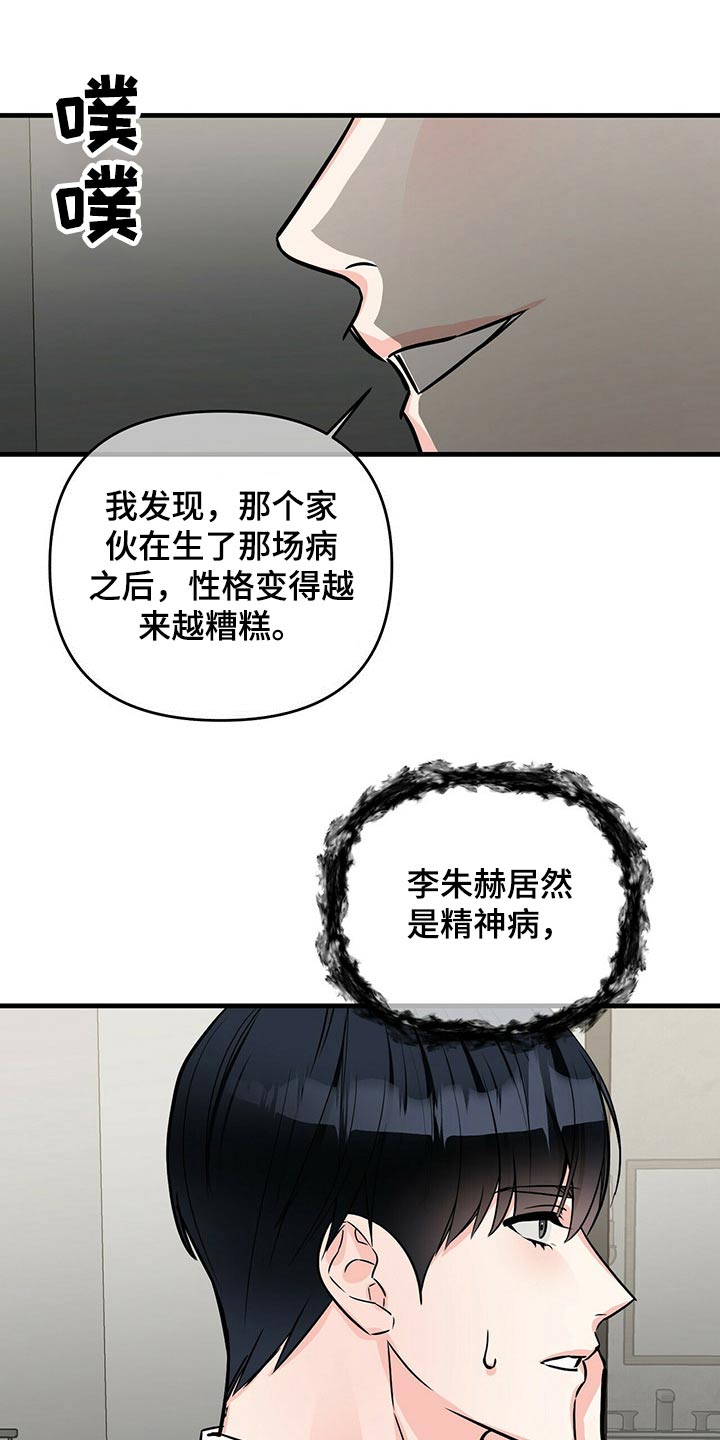 【无味轨迹】漫画-（第78章：刻印）章节漫画下拉式图片-2.jpg