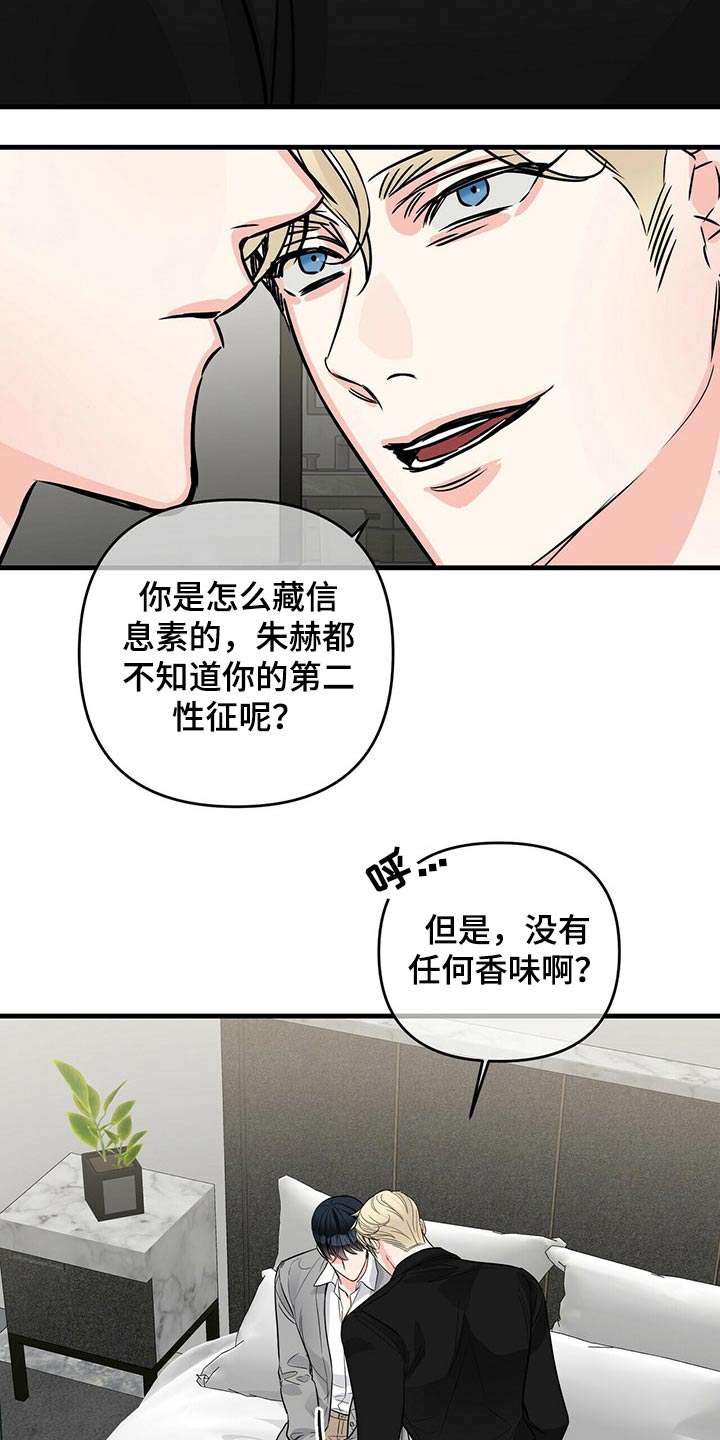 《无味轨迹》漫画最新章节第78章：刻印免费下拉式在线观看章节第【16】张图片