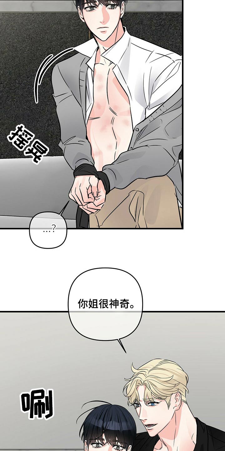 《无味轨迹》漫画最新章节第79章：火冒三丈免费下拉式在线观看章节第【15】张图片