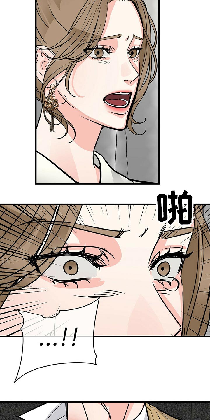 《无味轨迹》漫画最新章节第79章：火冒三丈免费下拉式在线观看章节第【10】张图片