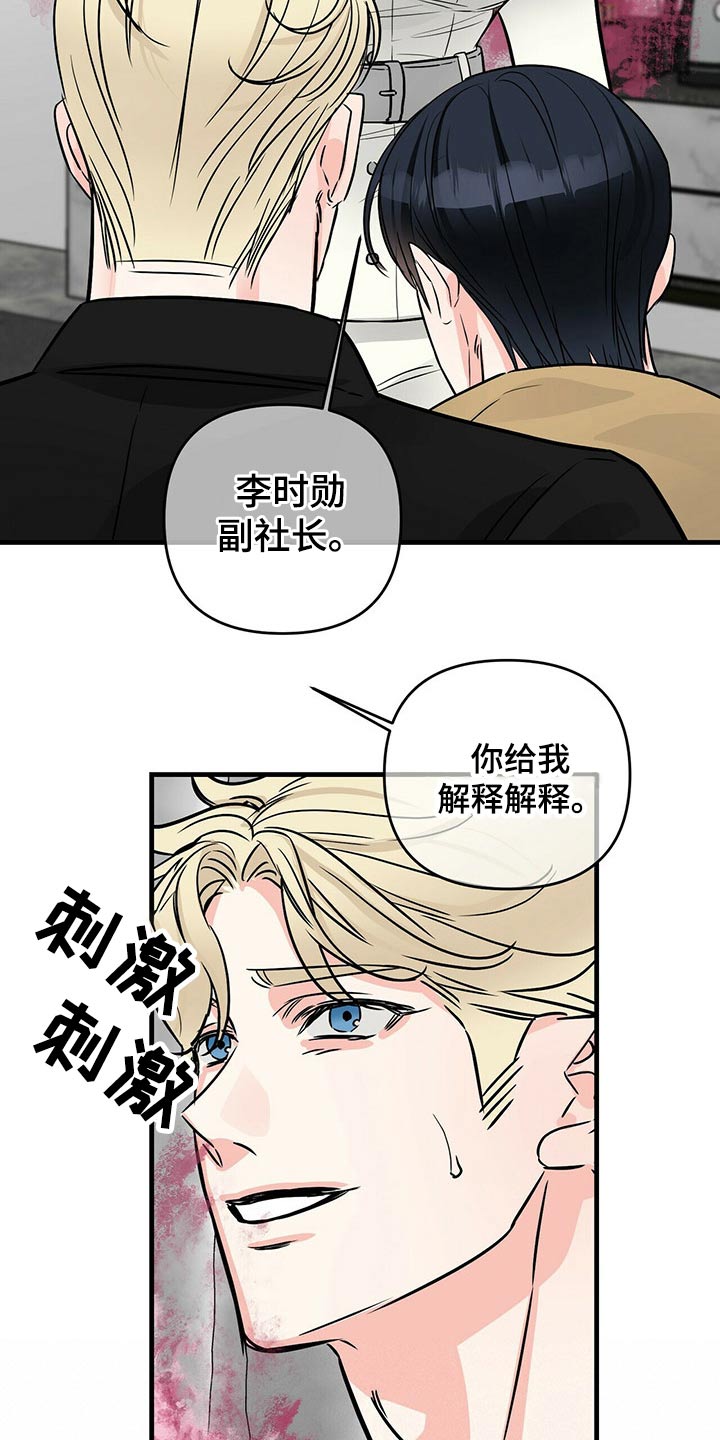 《无味轨迹》漫画最新章节第79章：火冒三丈免费下拉式在线观看章节第【8】张图片