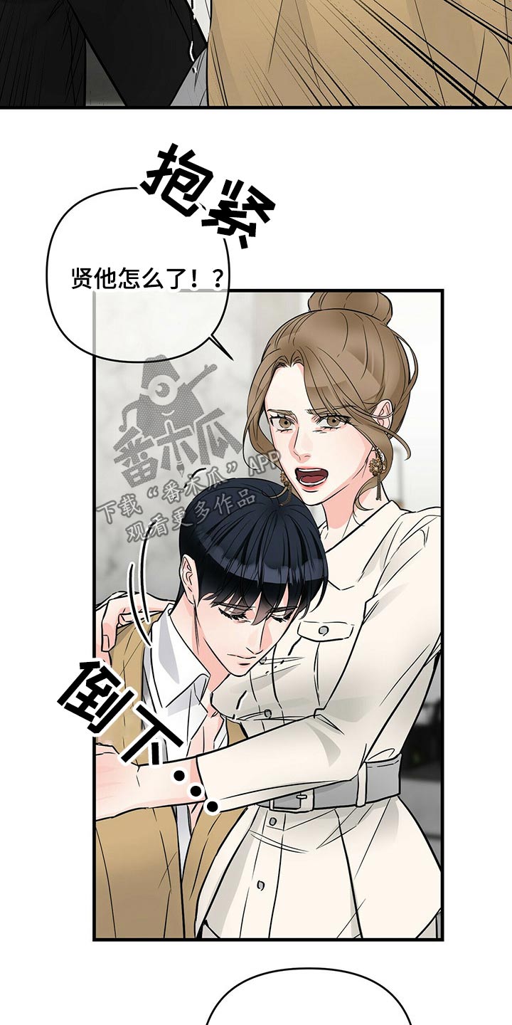 《无味轨迹》漫画最新章节第79章：火冒三丈免费下拉式在线观看章节第【5】张图片