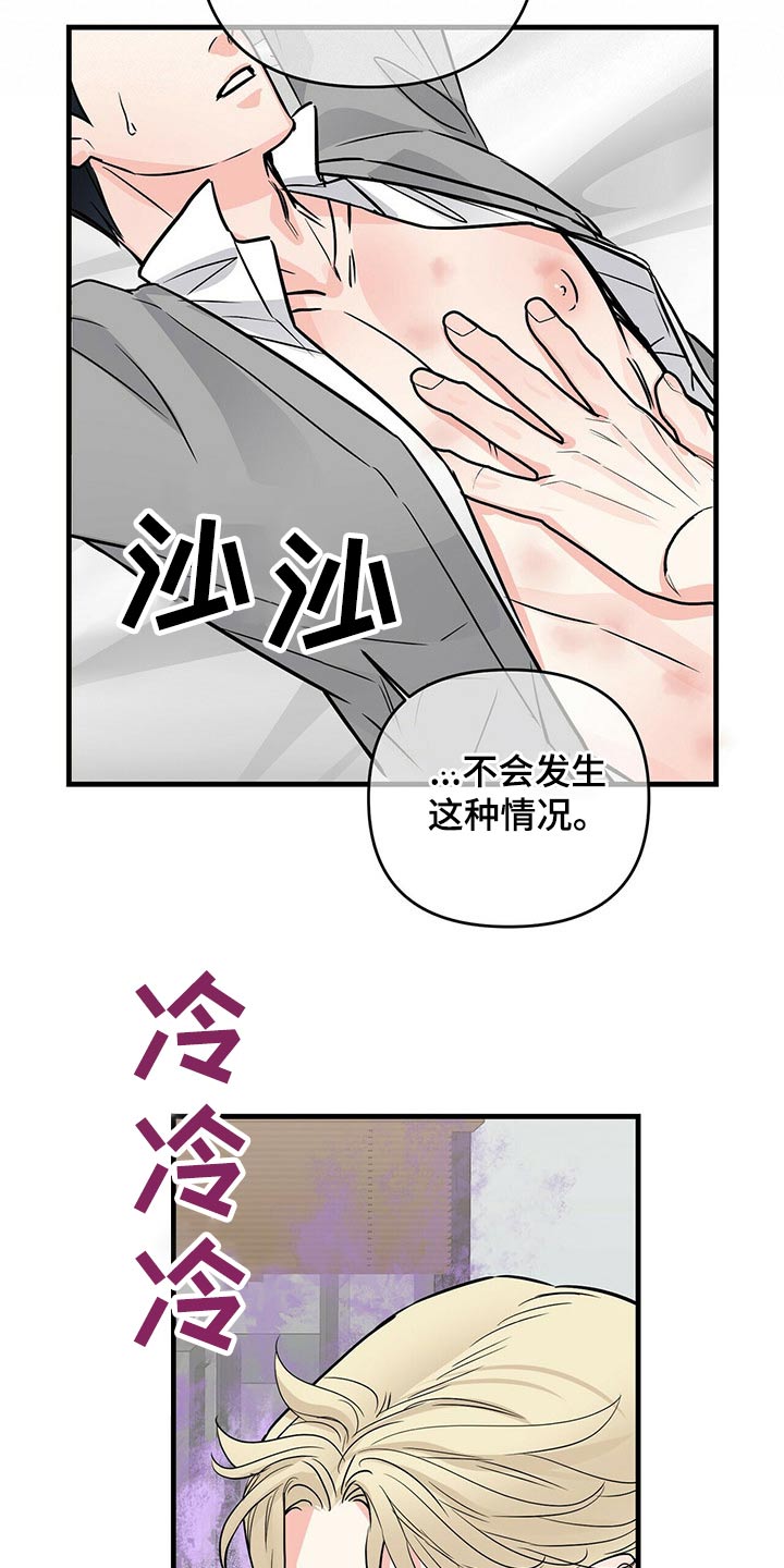 《无味轨迹》漫画最新章节第79章：火冒三丈免费下拉式在线观看章节第【21】张图片