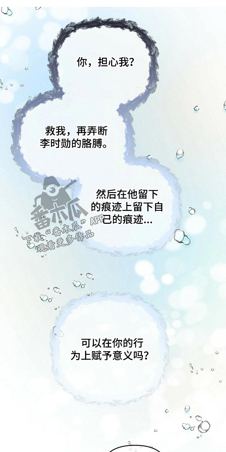 《无味轨迹》漫画最新章节第83章：随便免费下拉式在线观看章节第【11】张图片