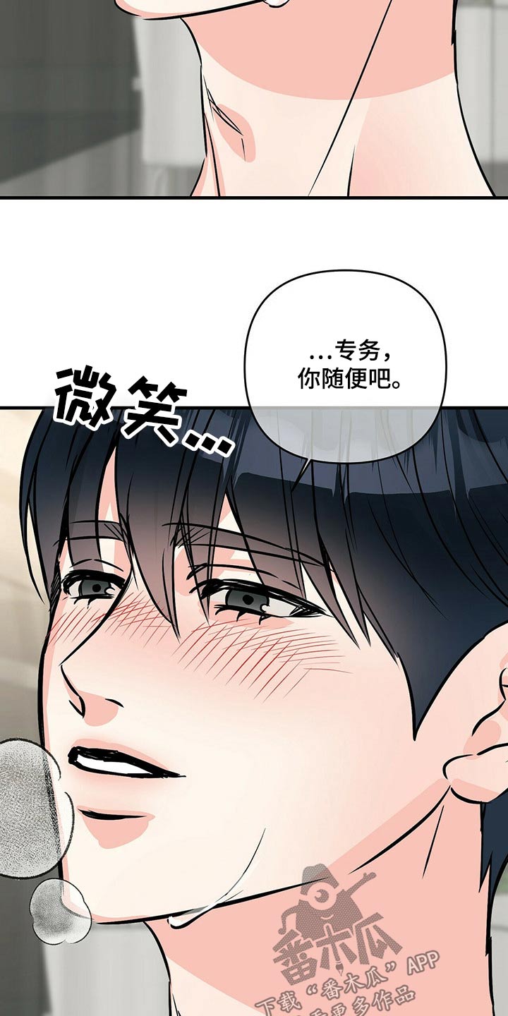 《无味轨迹》漫画最新章节第83章：随便免费下拉式在线观看章节第【4】张图片