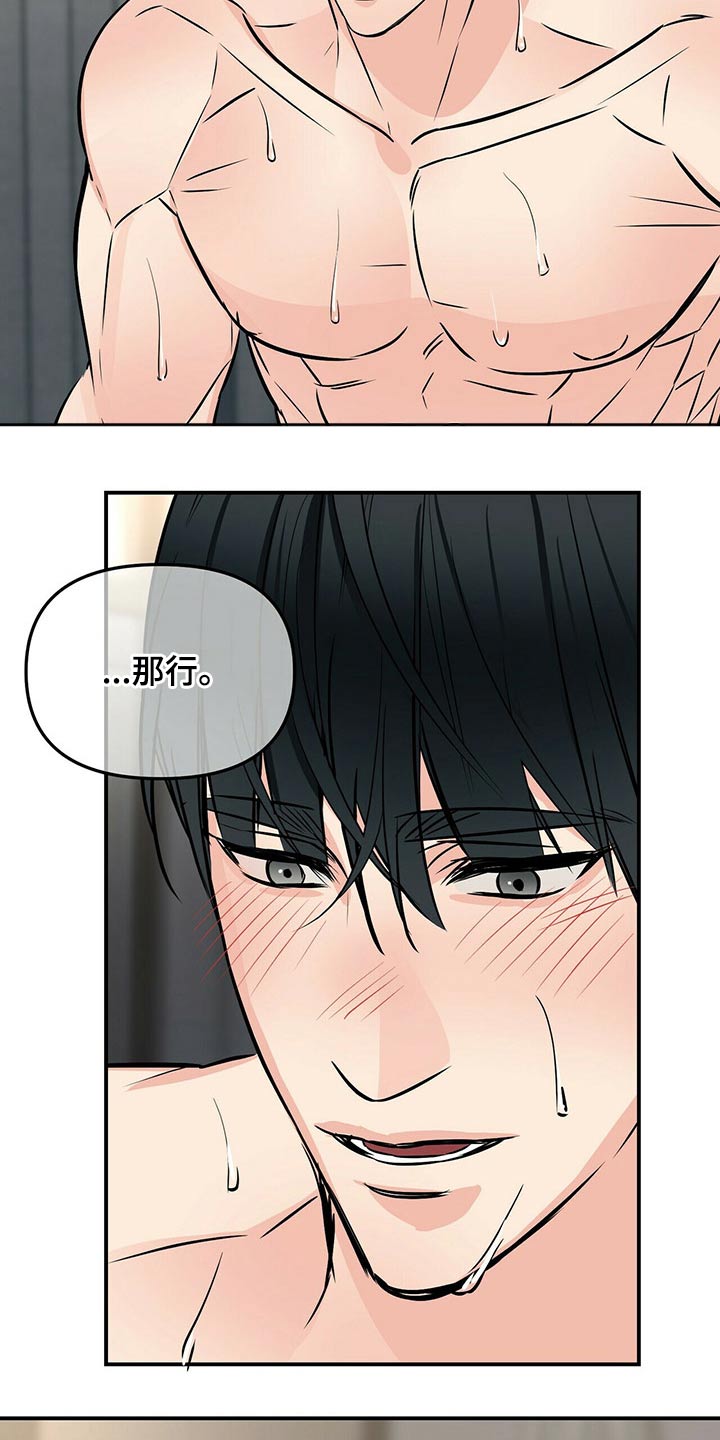 《无味轨迹》漫画最新章节第85章：开心就好免费下拉式在线观看章节第【2】张图片