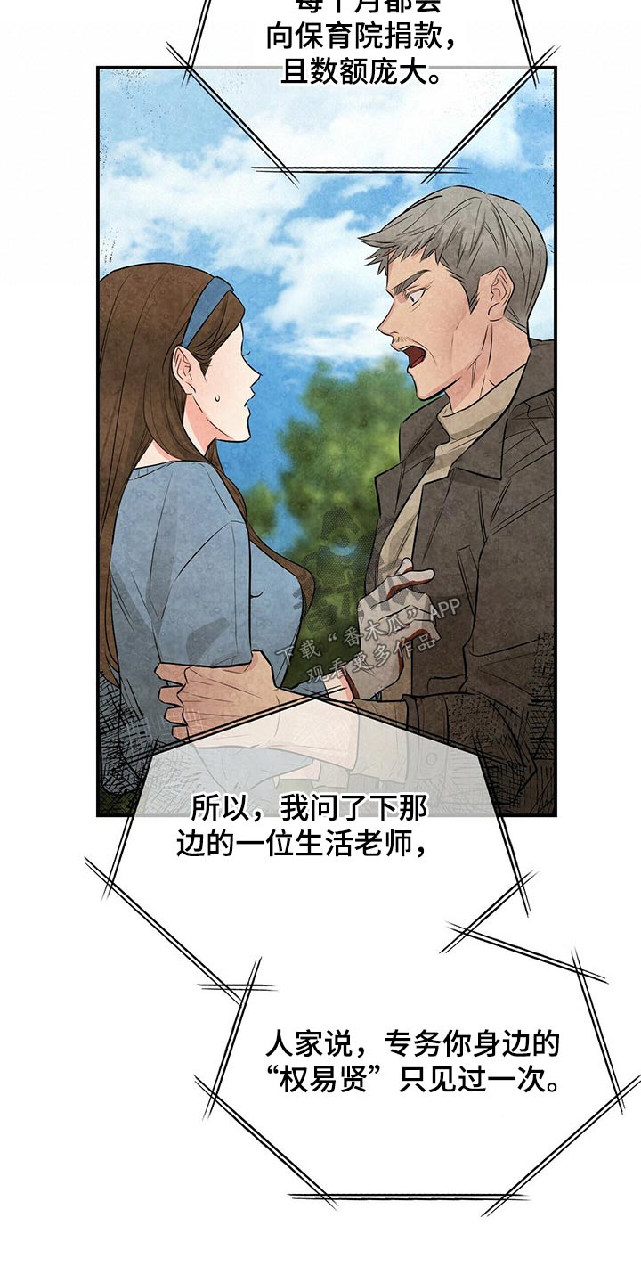 《无味轨迹》漫画最新章节第86章：假的免费下拉式在线观看章节第【7】张图片