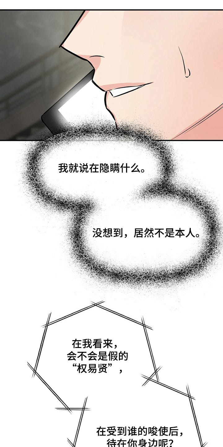 《无味轨迹》漫画最新章节第86章：假的免费下拉式在线观看章节第【6】张图片