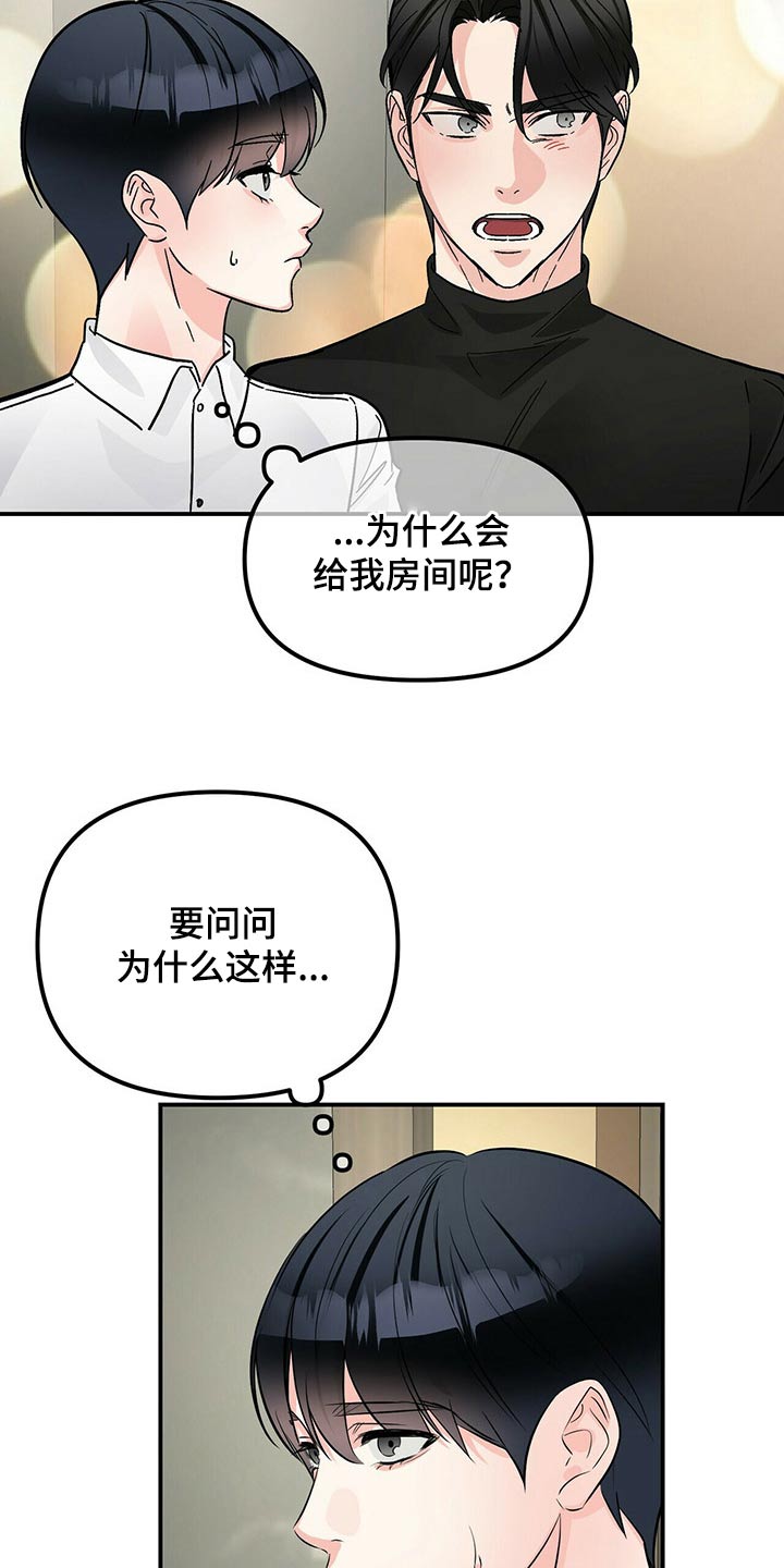 【无味轨迹】漫画-（第89章：你的房间）章节漫画下拉式图片-27.jpg