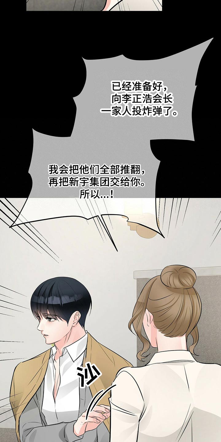 《无味轨迹》漫画最新章节第90章：不是我免费下拉式在线观看章节第【6】张图片