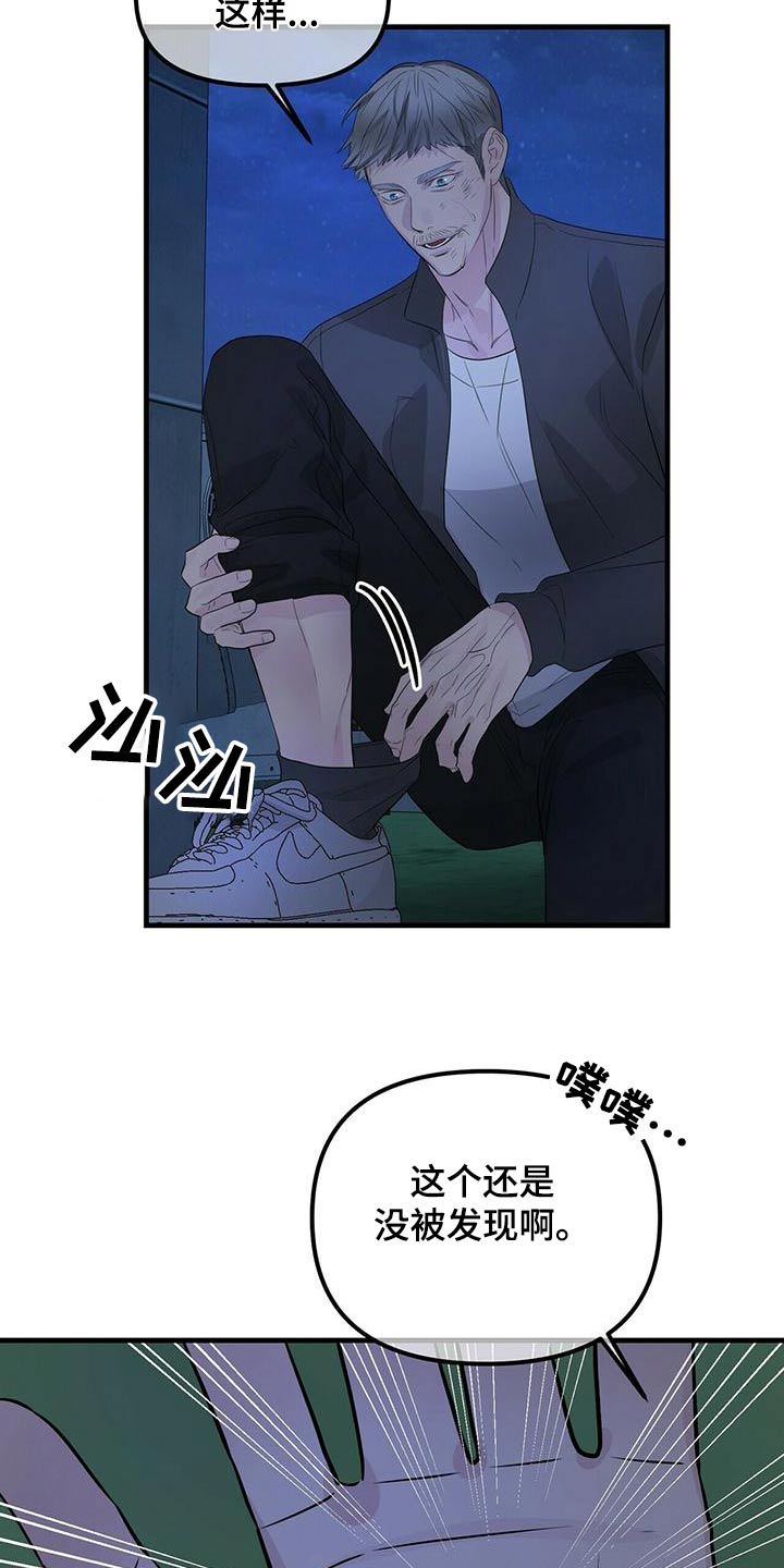 【无味轨迹】漫画-（第98章：糟透了）章节漫画下拉式图片-18.jpg