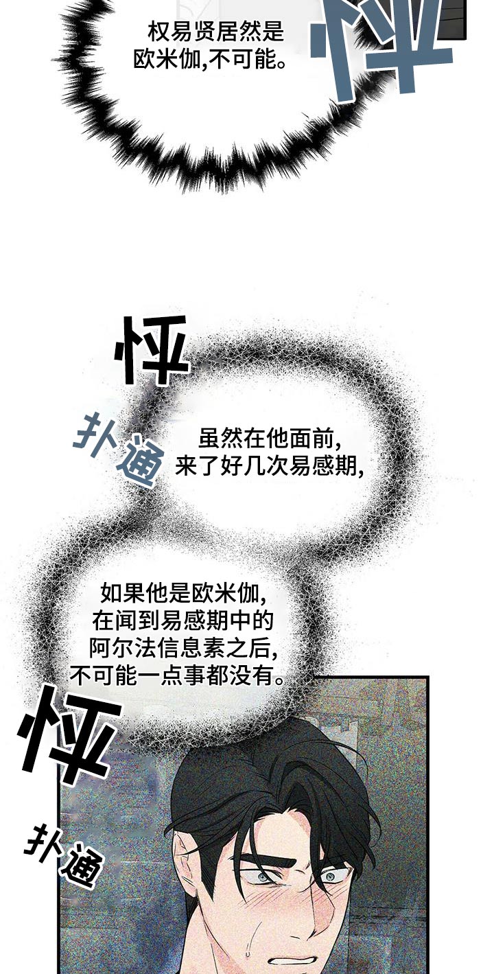 《无味轨迹》漫画最新章节第99章：不可能免费下拉式在线观看章节第【8】张图片