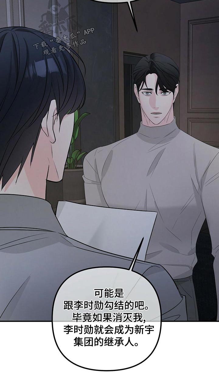 《无味轨迹》漫画最新章节第102章：快回答免费下拉式在线观看章节第【11】张图片