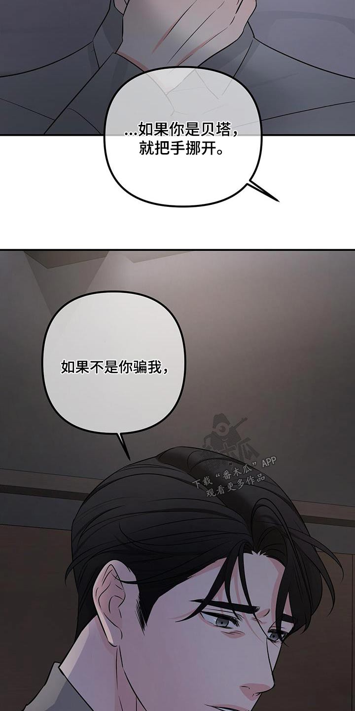 《无味轨迹》漫画最新章节第104章：一切免费下拉式在线观看章节第【16】张图片