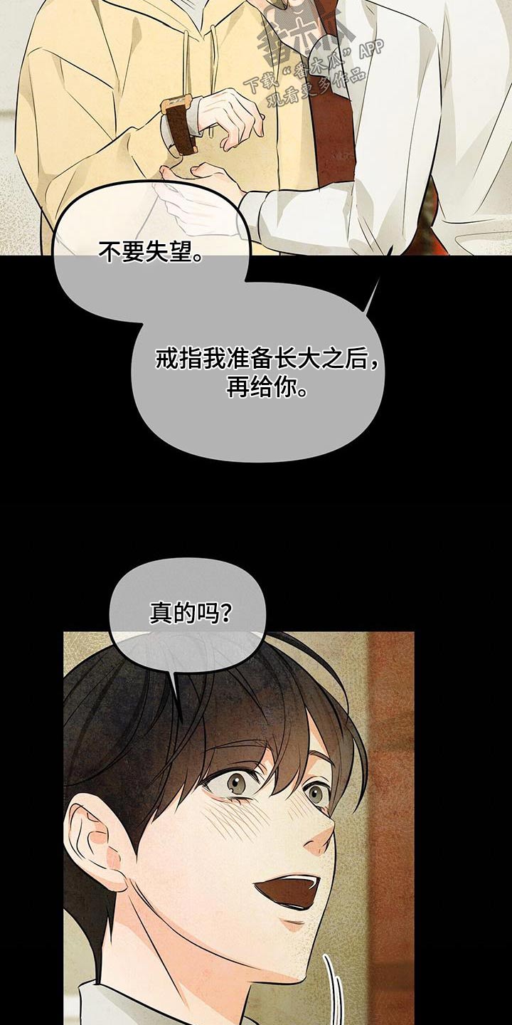 《无味轨迹》漫画最新章节第108章：答应免费下拉式在线观看章节第【18】张图片