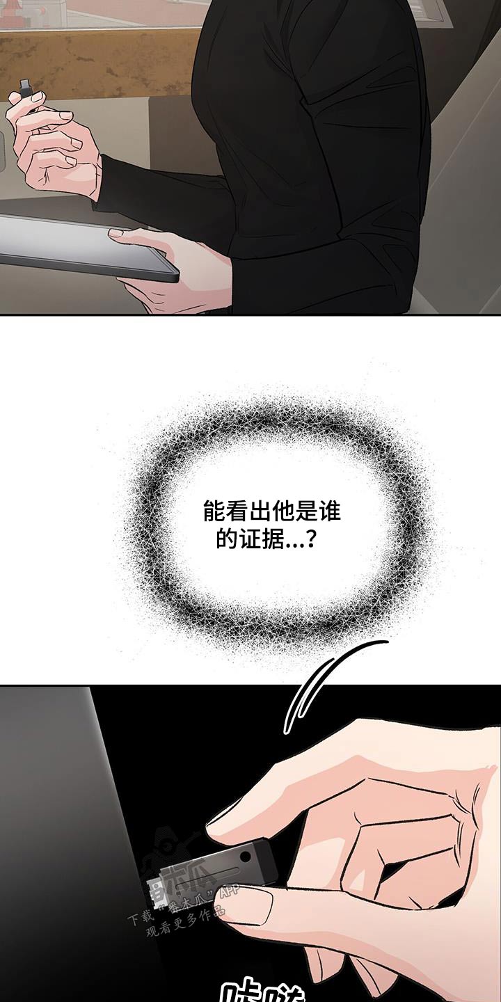 《无味轨迹》漫画最新章节第115章：坐标免费下拉式在线观看章节第【28】张图片