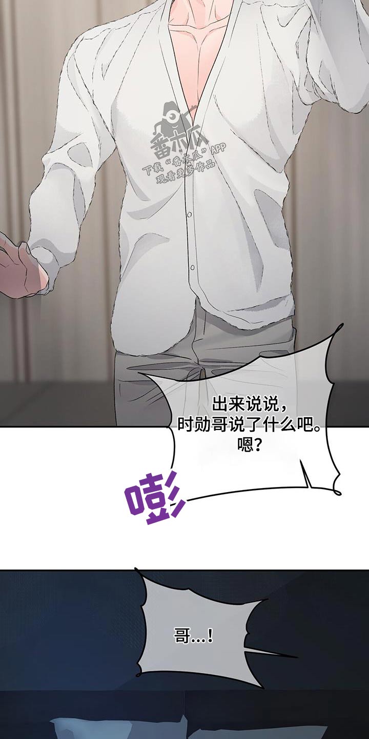 《无味轨迹》漫画最新章节第115章：坐标免费下拉式在线观看章节第【16】张图片