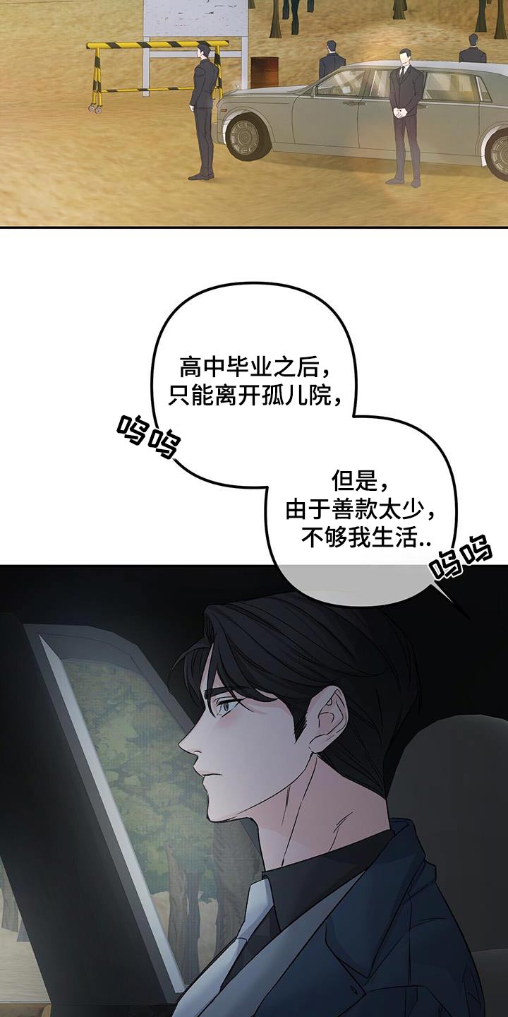 《无味轨迹》漫画最新章节第114章：和解免费下拉式在线观看章节第【27】张图片