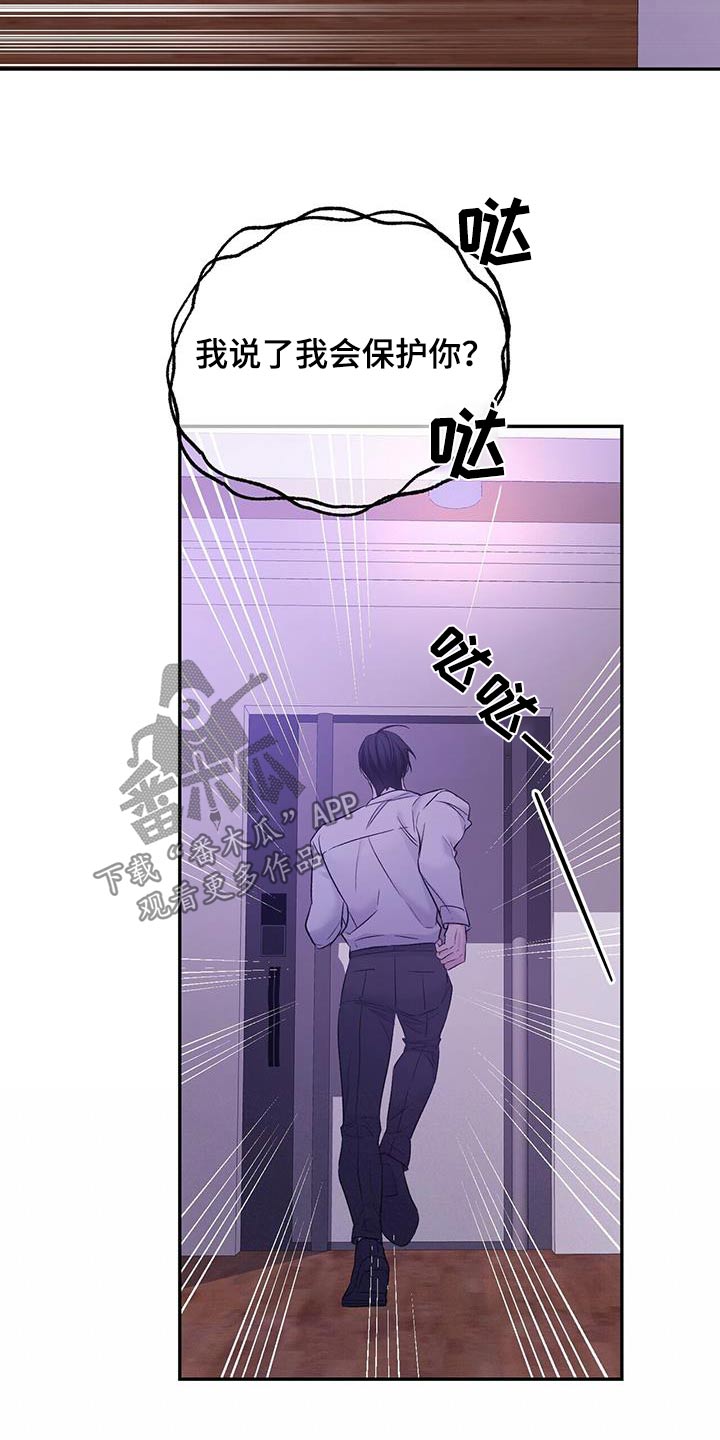 《无味轨迹》漫画最新章节第116章：信封免费下拉式在线观看章节第【21】张图片