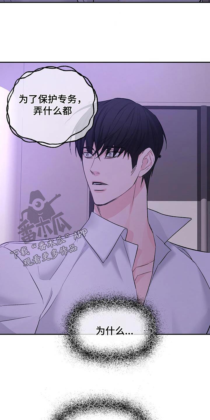 《无味轨迹》漫画最新章节第116章：信封免费下拉式在线观看章节第【19】张图片