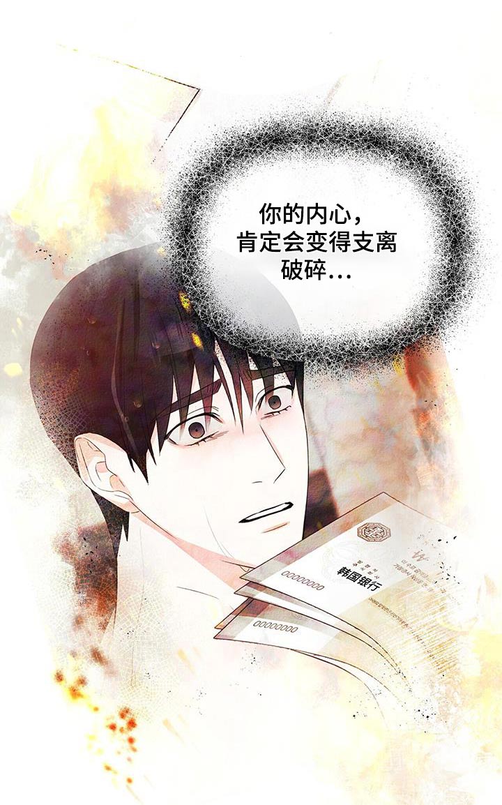 《无味轨迹》漫画最新章节第117章：痛哭流涕免费下拉式在线观看章节第【9】张图片