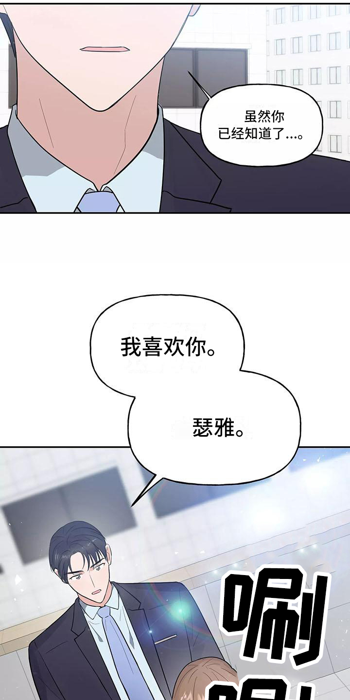 《交往的前提》漫画最新章节第1章：交往前提免费下拉式在线观看章节第【20】张图片