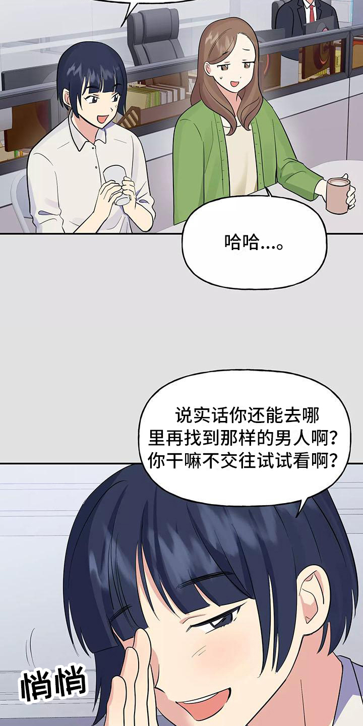 《交往的前提》漫画最新章节第1章：交往前提免费下拉式在线观看章节第【11】张图片