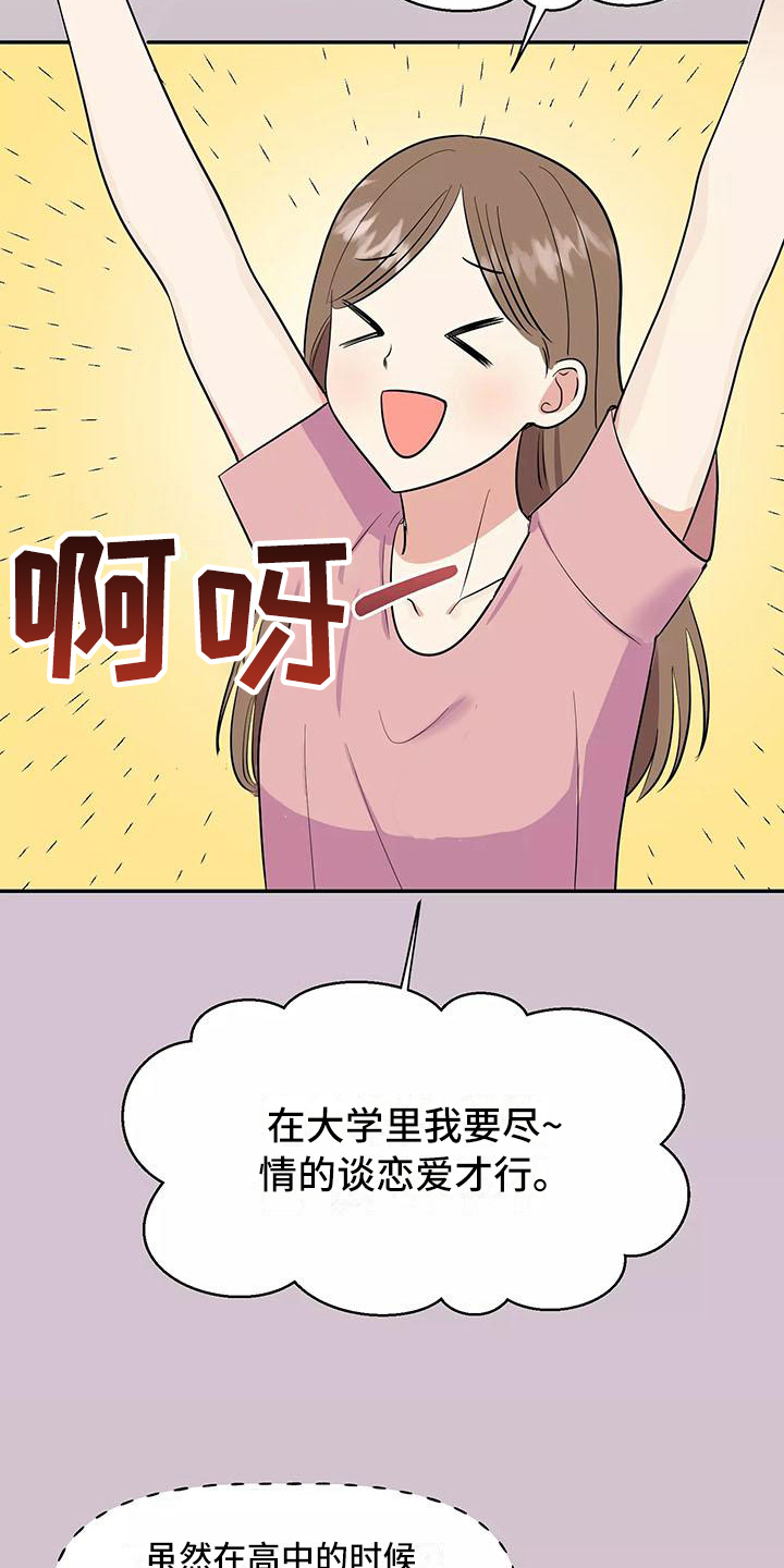 《交往的前提》漫画最新章节第1章：交往前提免费下拉式在线观看章节第【7】张图片