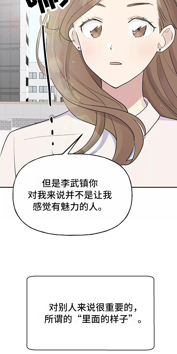 《交往的前提》漫画最新章节第1章：交往前提免费下拉式在线观看章节第【17】张图片