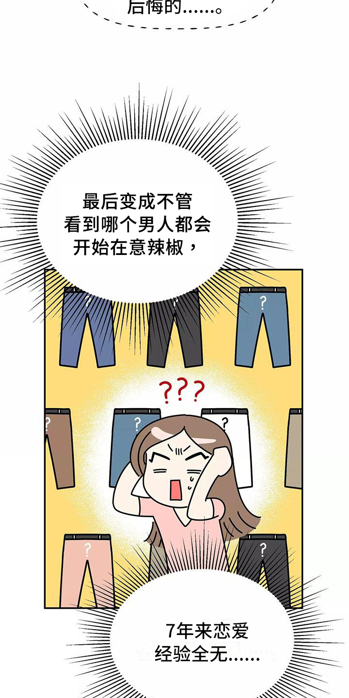 《交往的前提》漫画最新章节第2章：拒绝免费下拉式在线观看章节第【11】张图片