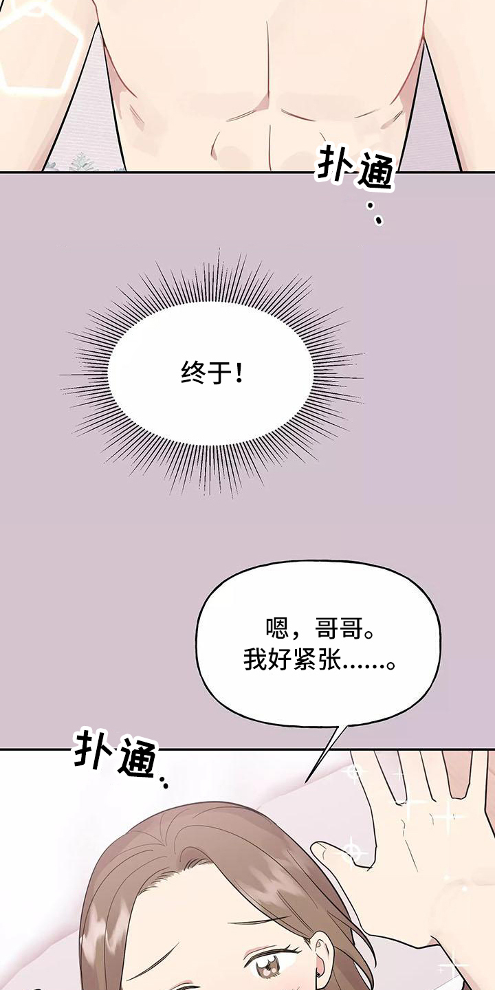 《交往的前提》漫画最新章节第2章：拒绝免费下拉式在线观看章节第【18】张图片