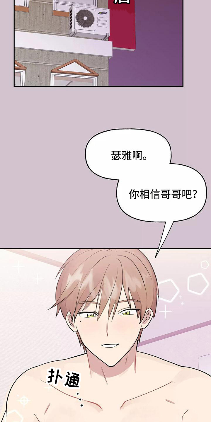 《交往的前提》漫画最新章节第2章：拒绝免费下拉式在线观看章节第【19】张图片