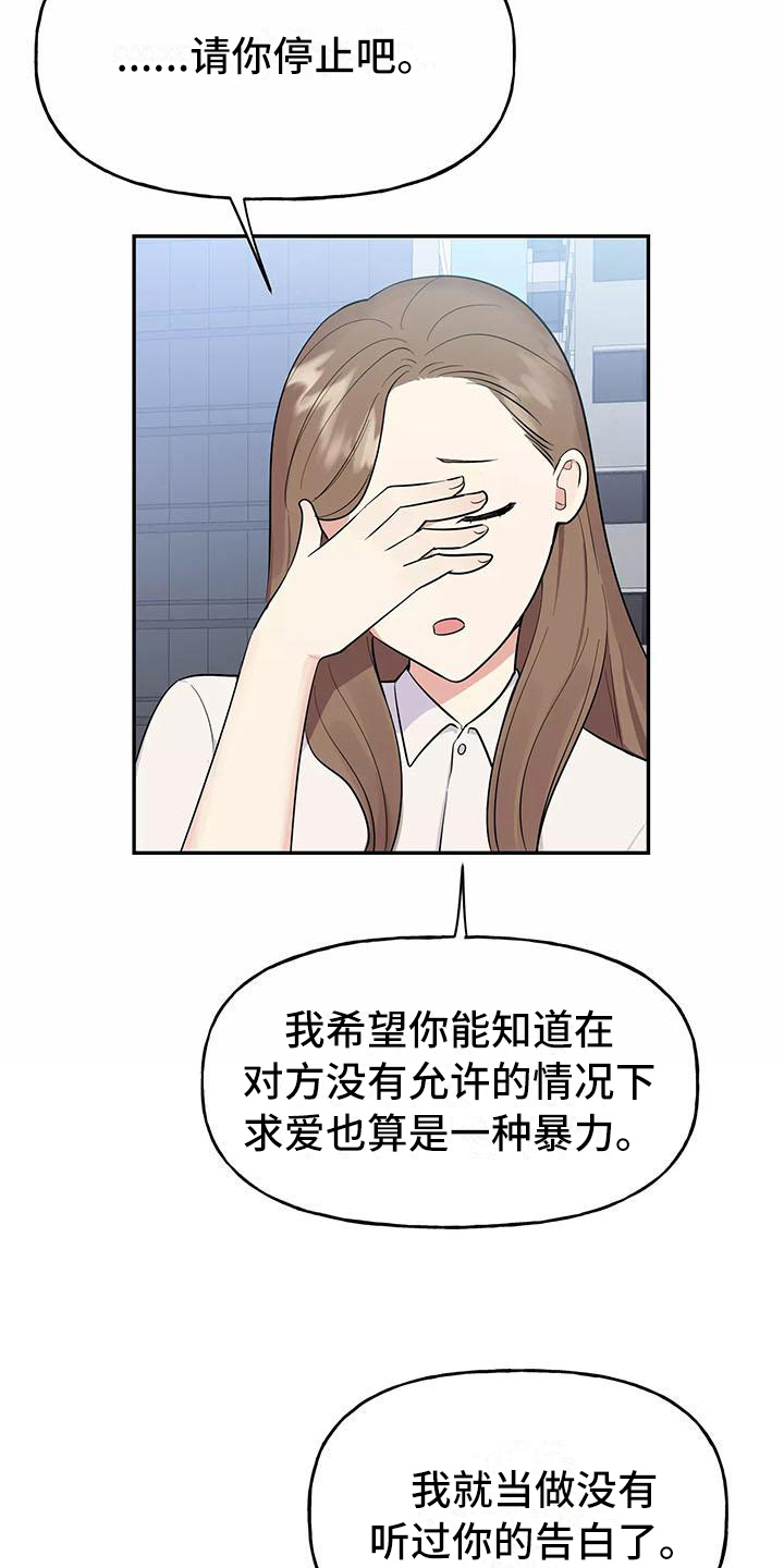 《交往的前提》漫画最新章节第2章：拒绝免费下拉式在线观看章节第【5】张图片