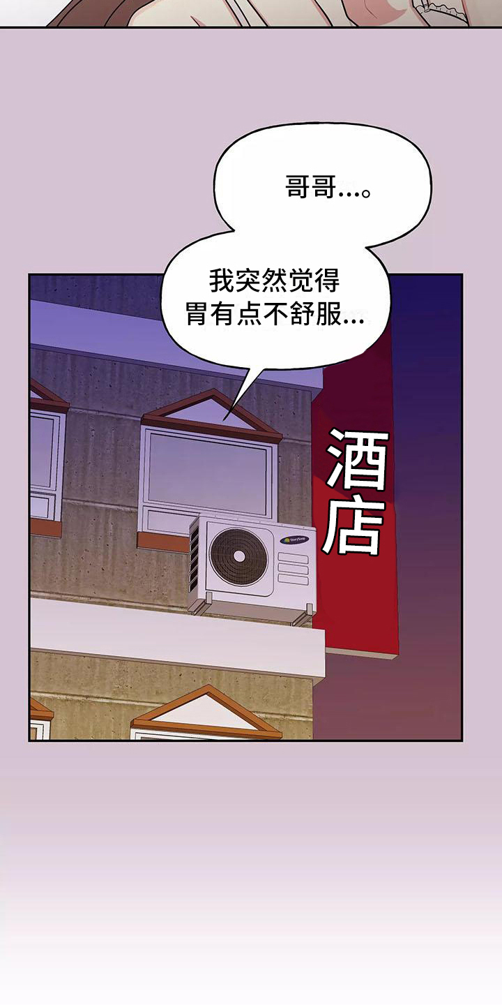 《交往的前提》漫画最新章节第2章：拒绝免费下拉式在线观看章节第【13】张图片