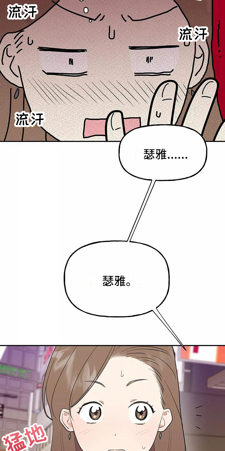 《交往的前提》漫画最新章节第4章：有魅力免费下拉式在线观看章节第【16】张图片