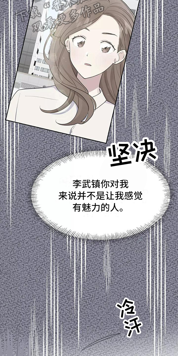 《交往的前提》漫画最新章节第4章：有魅力免费下拉式在线观看章节第【9】张图片