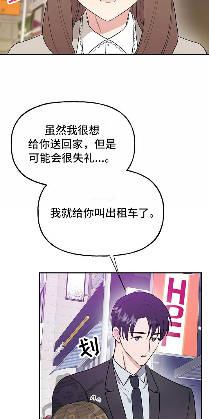 《交往的前提》漫画最新章节第4章：有魅力免费下拉式在线观看章节第【15】张图片